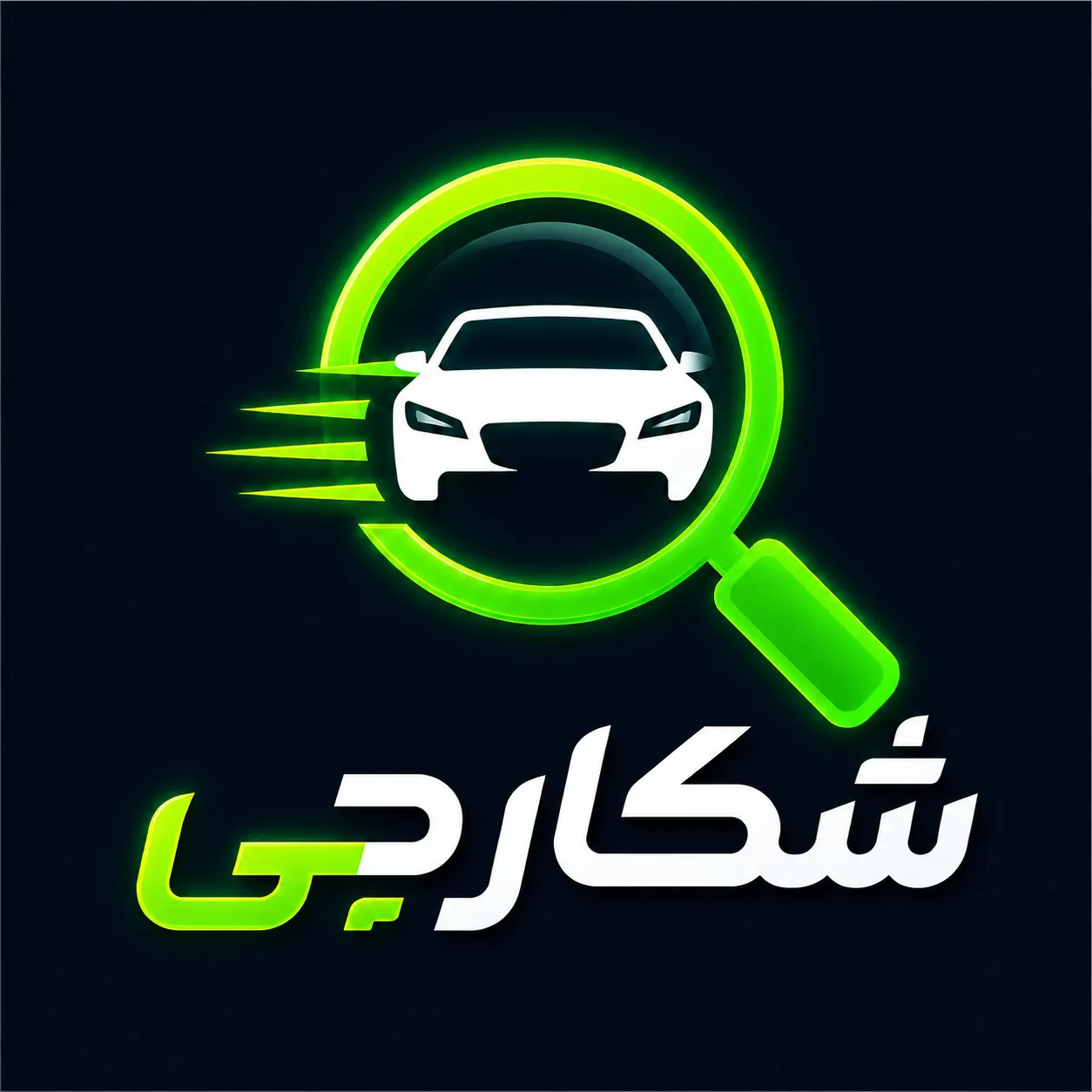 شکارچی