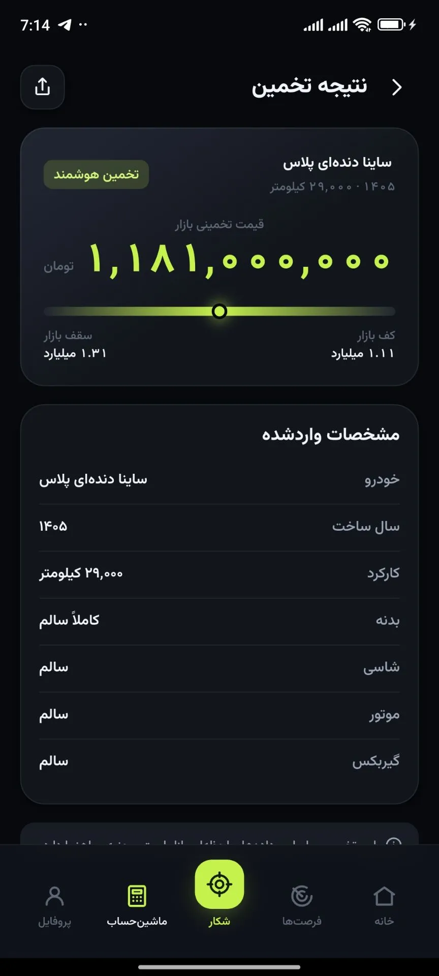 ماشین‌حساب قیمت خودرو در اپلیکیشن شکارچی