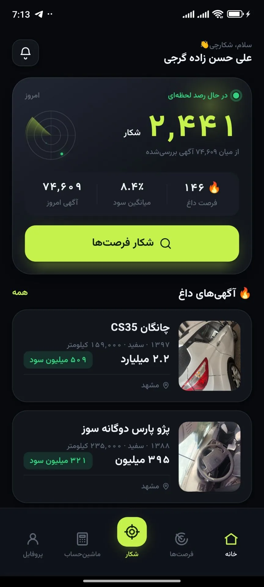 اپلیکیشن شکارچی — رصد لحظهای آگهیها