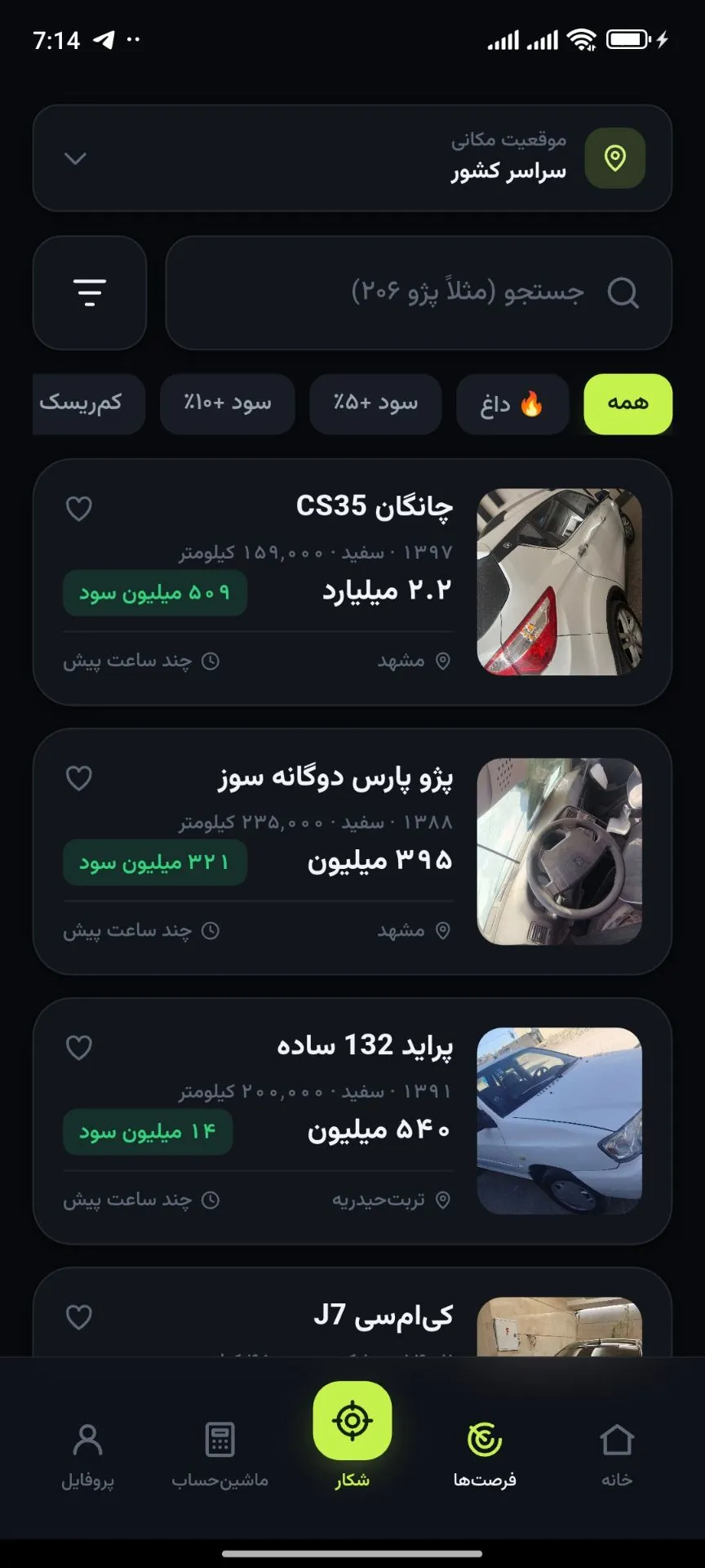 حالت شکار در اپلیکیشن شکارچی