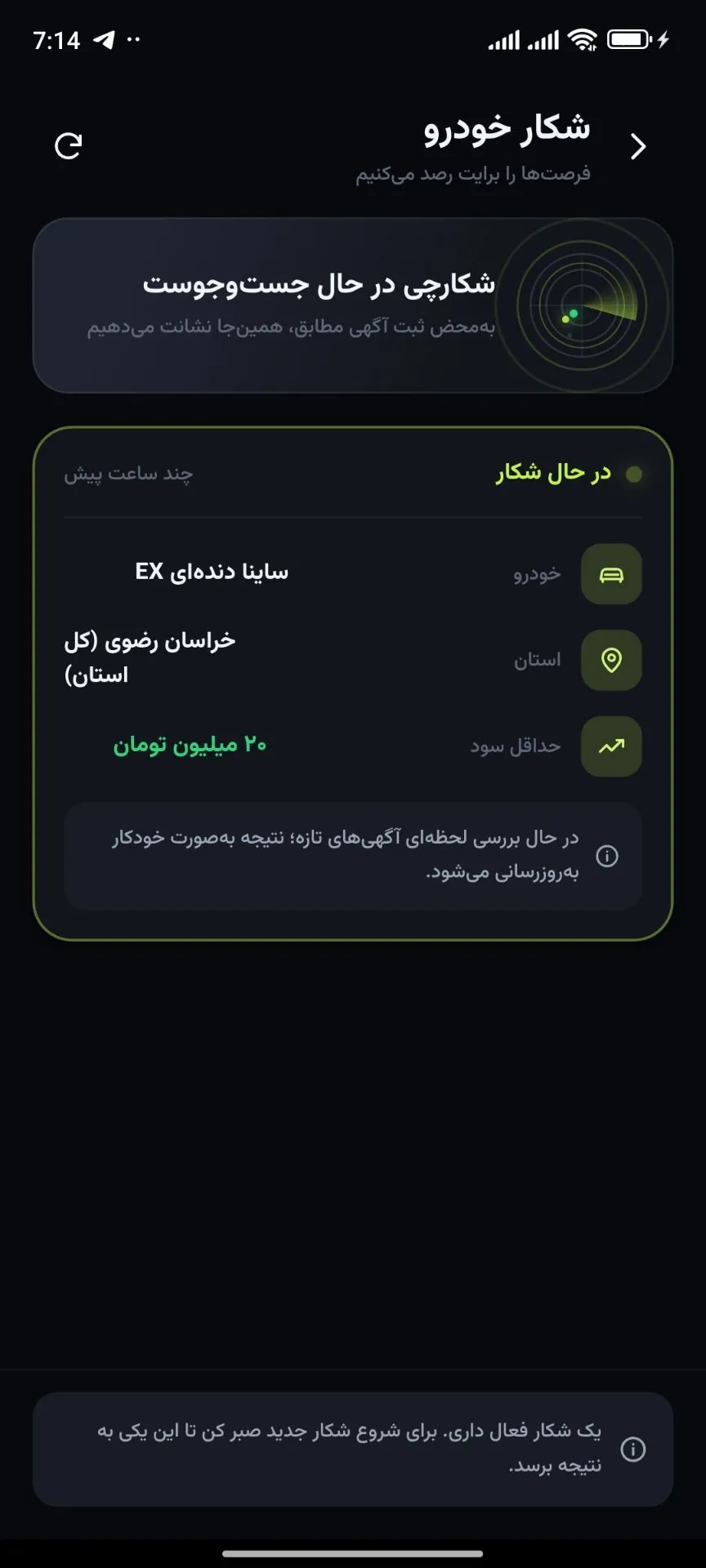 نمای امکانات اپلیکیشن شکارچی