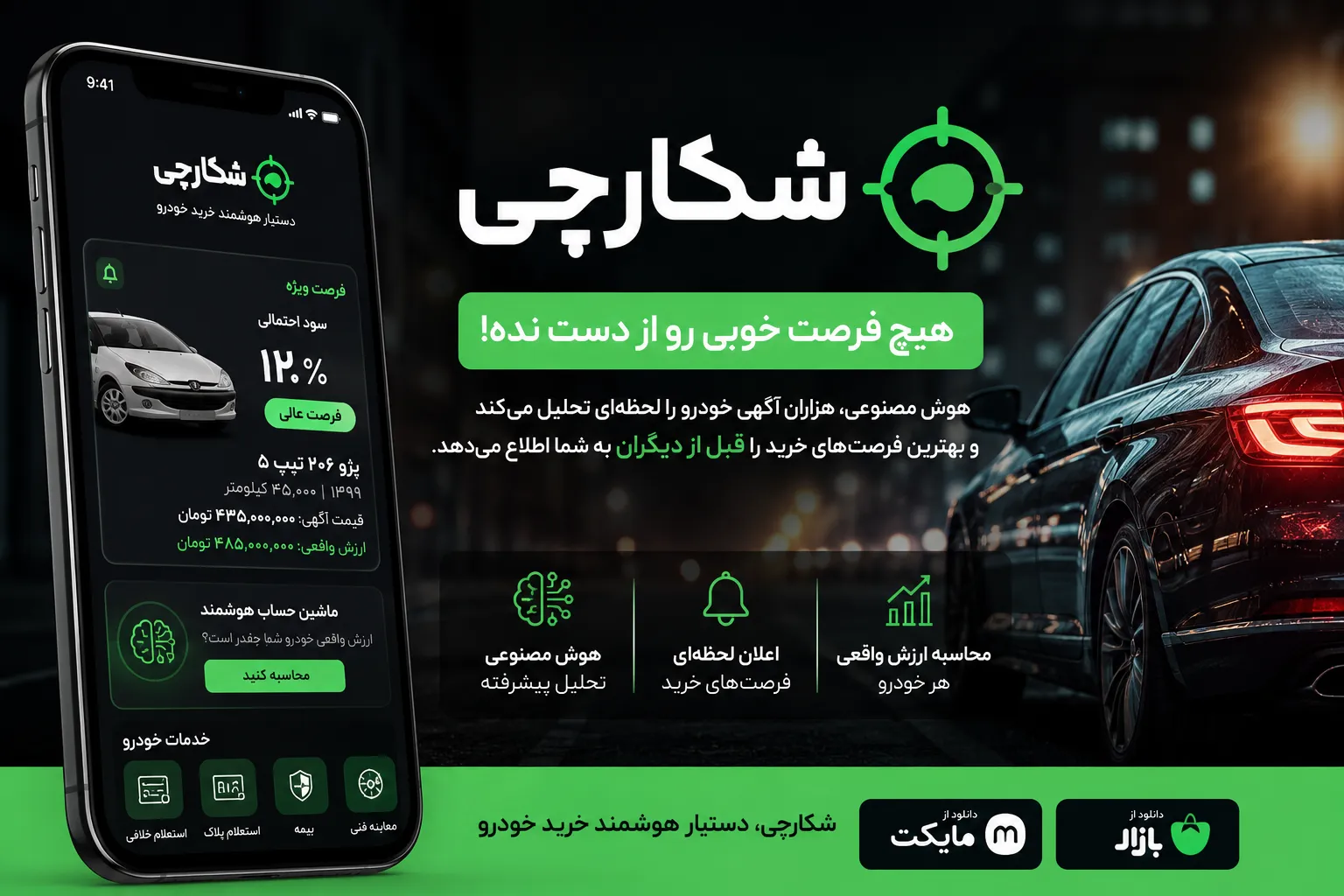دستیار هوشمند خرید خودرو رونمایی شد