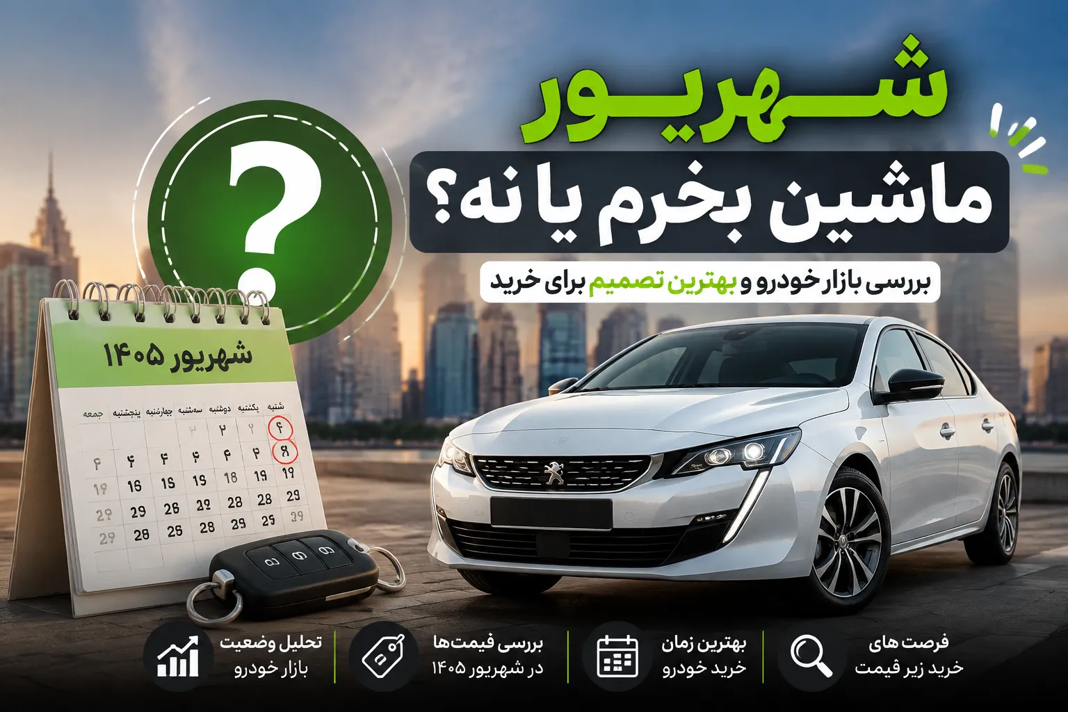 وقتی قیمت خودرو پایین میآید، چه ماشینی بخریم؟ راهنمای خرید هوشمند