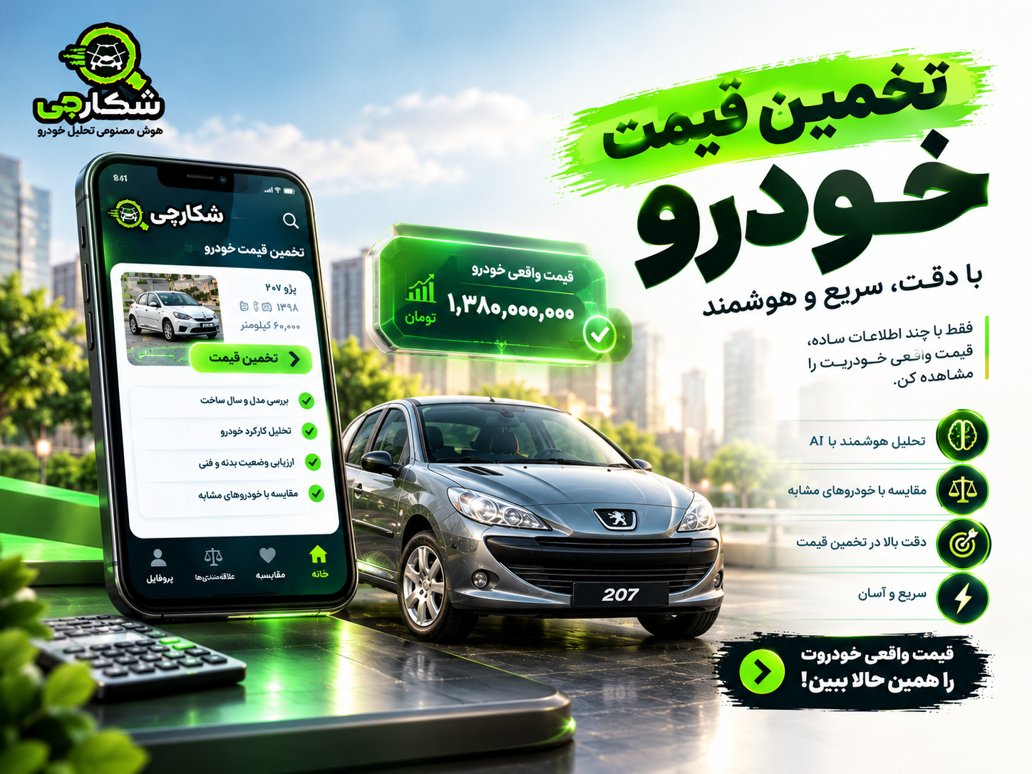 تخمین قیمت خودرو | چگونه قیمت واقعی خودرو را محاسبه کنیم؟